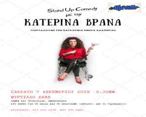 Η Κατερίνα Βρανά σε ένα stand up comedy με αφορμή την παγκόσμια ημέρα Αναπηρίας