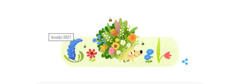 Η Google υποδέχεται την Άνοιξη με το σημερινό της doodle