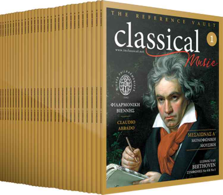 Αποκτήστε πρώτοι 2 βιβλία και 2 CD από τη σειρά Classical Music!